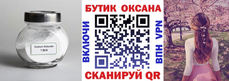 Бутират оксана Алупка